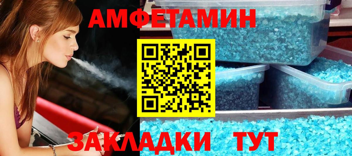 Амфетамин Розовый  Вход с VPN  Заринск 