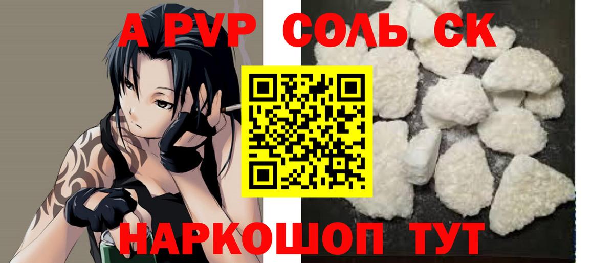 Alpha PVP кристаллы  А ПВП Crystall  A-PVP VHQ  как найти   Вход с VPN  Заринск 