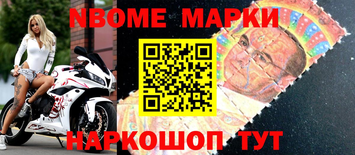 Марки 25I-NBOMe 1500мкг  Вход с VPN  Заринск  Наркотические марки  Марки 25I-NBOMe 1500мкг 